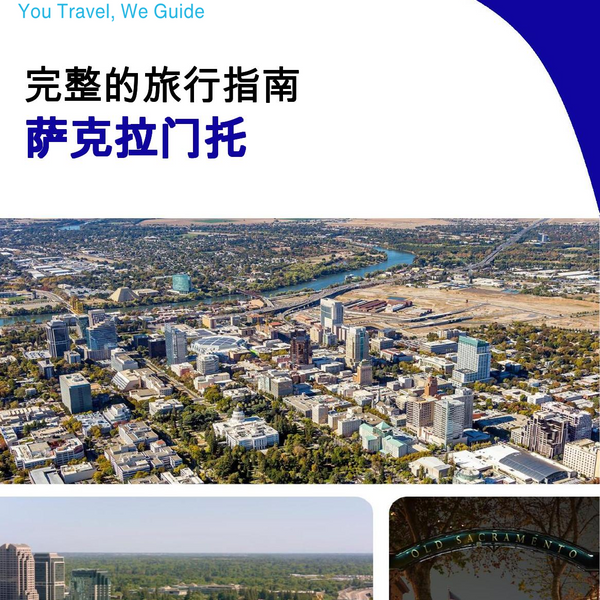 The complete travel guide for Sacramento