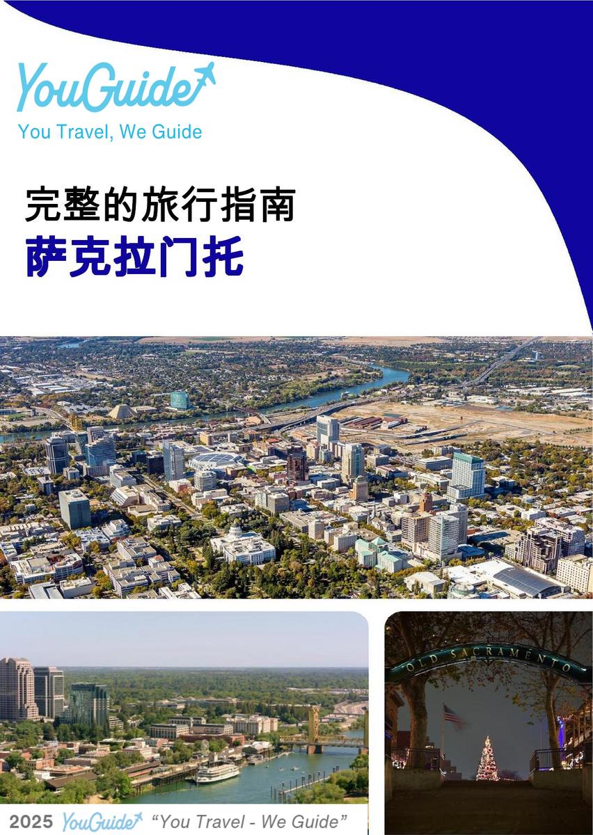 The complete travel guide for Sacramento