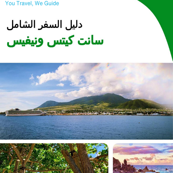 The complete travel guide for Saint Kitts And Nevis