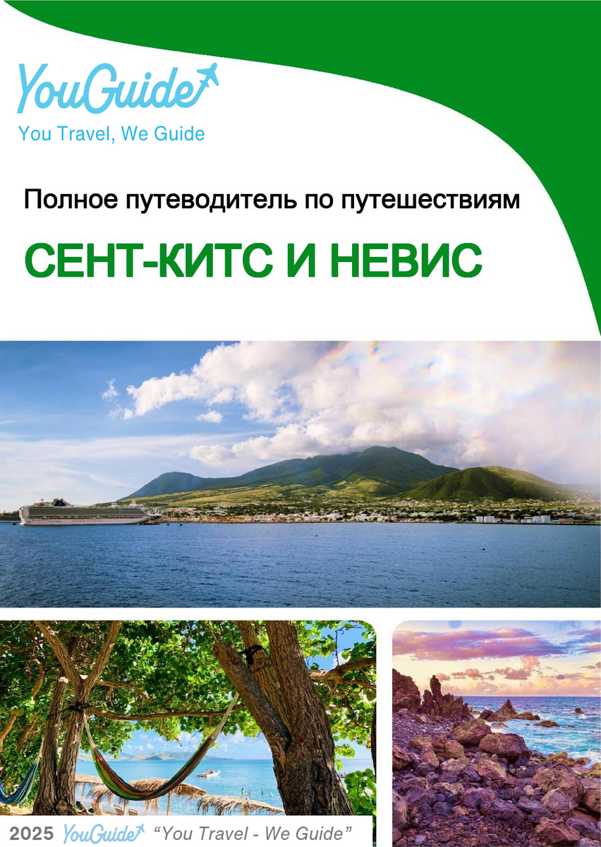 The complete travel guide for Saint Kitts And Nevis