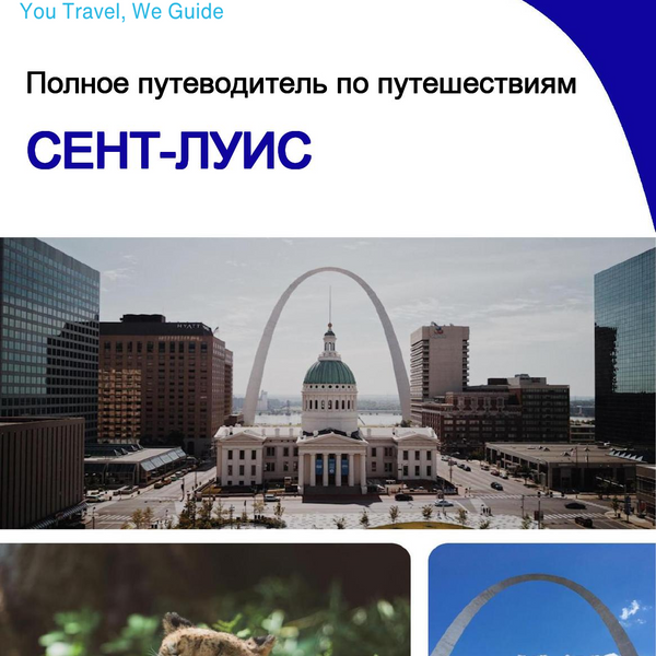 The complete travel guide for Saint Louis