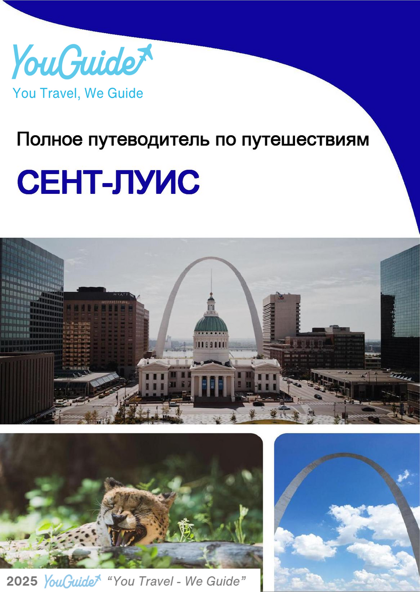 The complete travel guide for Saint Louis