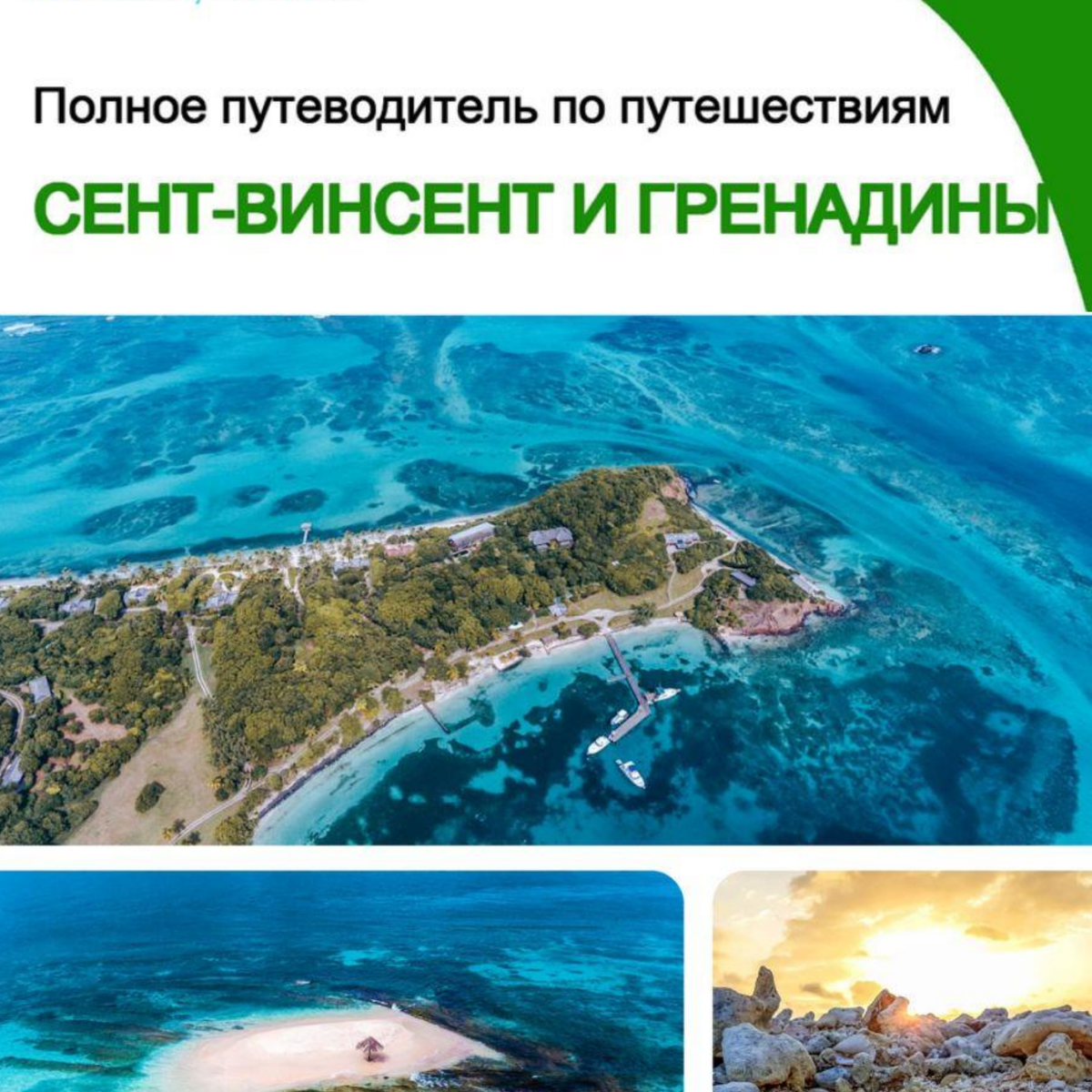 The complete travel guide for Saint Vincent And The Grenadine