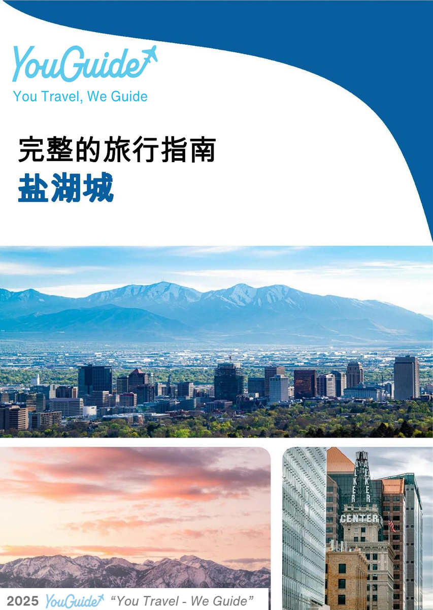 The complete travel guide for Salt Lake City