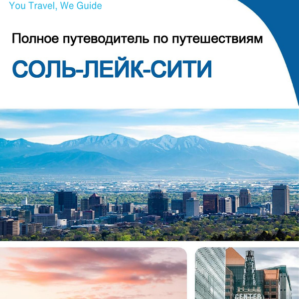 The complete travel guide for Salt Lake City