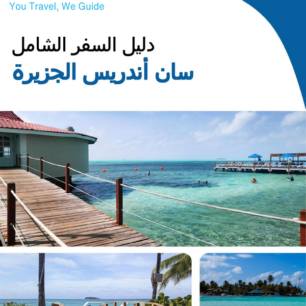 The complete travel guide for San Andres (island)