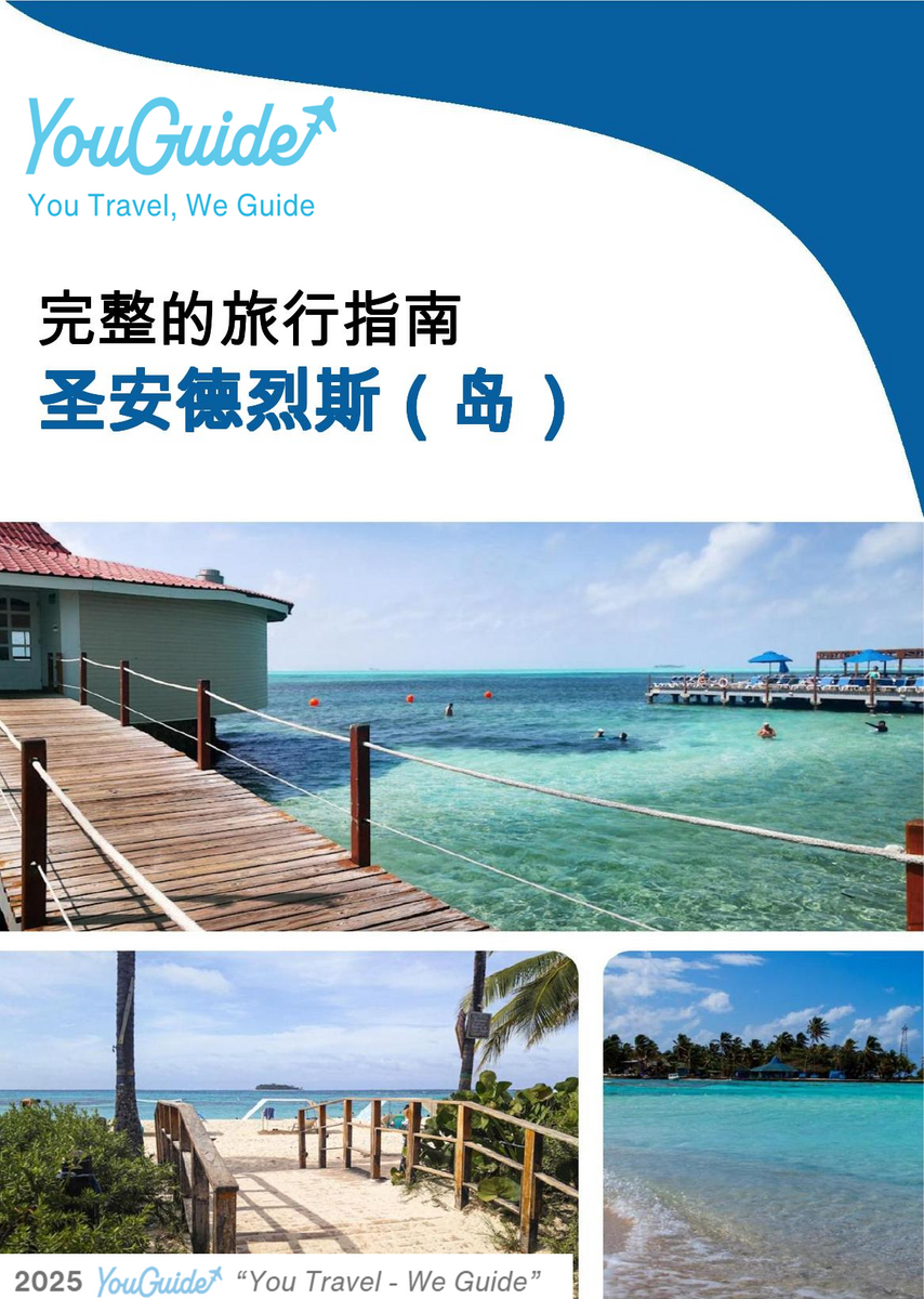 The complete travel guide for San Andres (island)