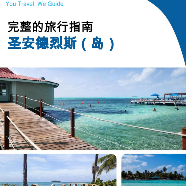 The complete travel guide for San Andres (island)