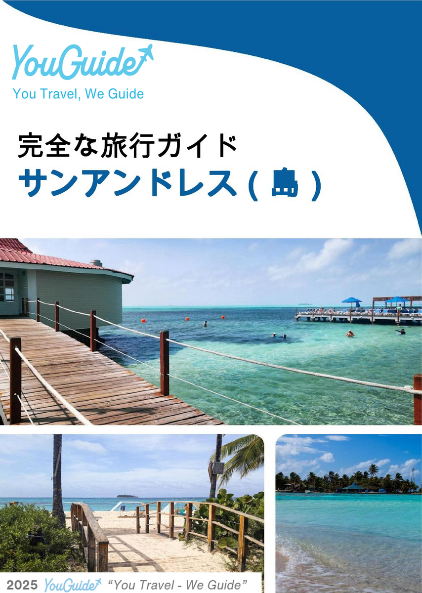 The complete travel guide for San Andres (island)