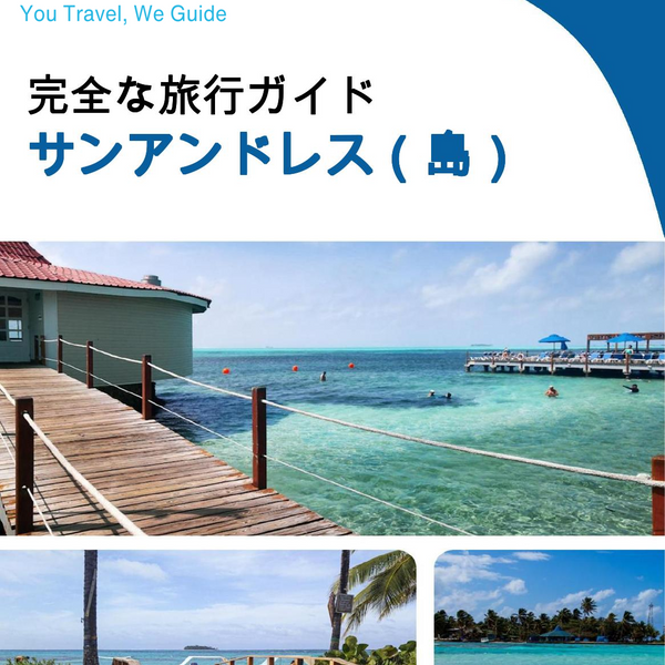 The complete travel guide for San Andres (island)