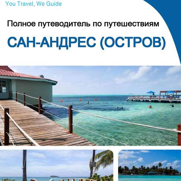 The complete travel guide for San Andres (island)