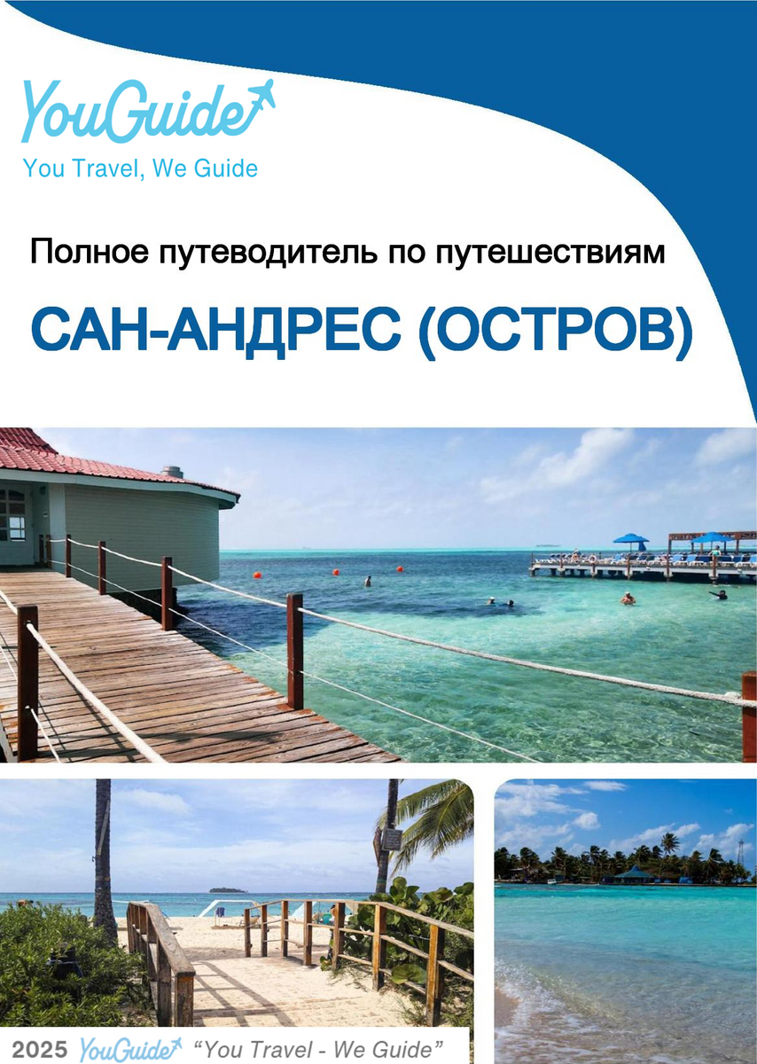 The complete travel guide for San Andres (island)