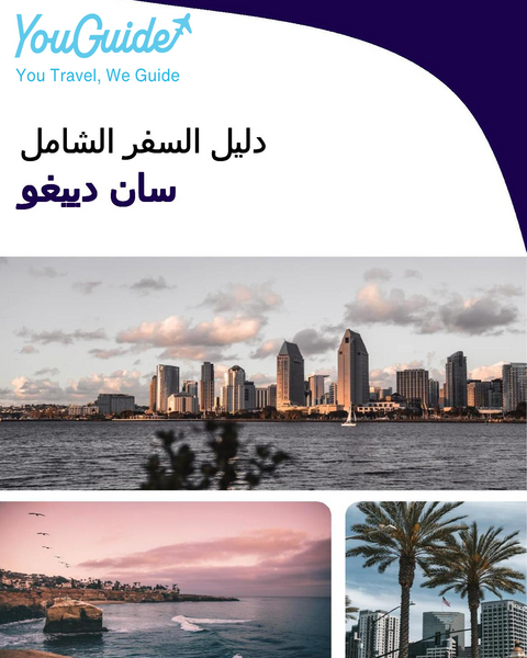 The complete travel guide for San Diego