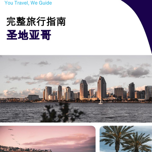 The complete travel guide for San Diego