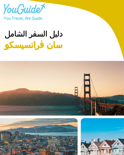 The complete travel guide for San Francisco