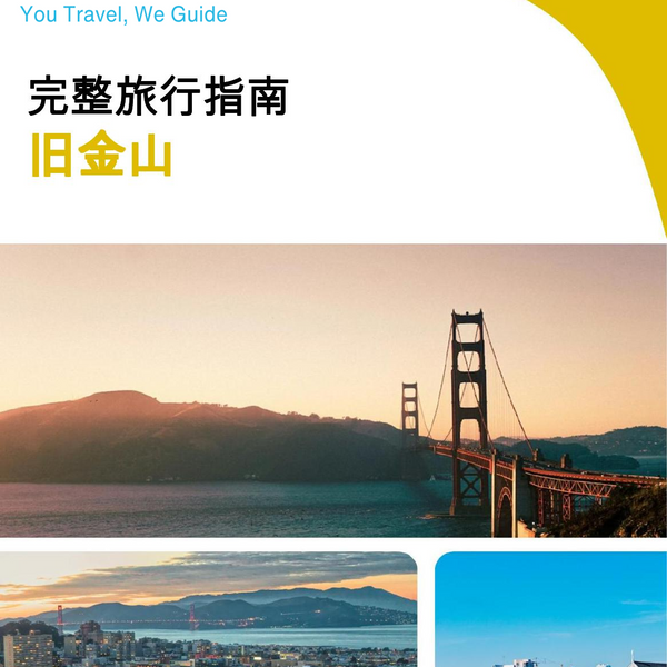 The complete travel guide for San Francisco