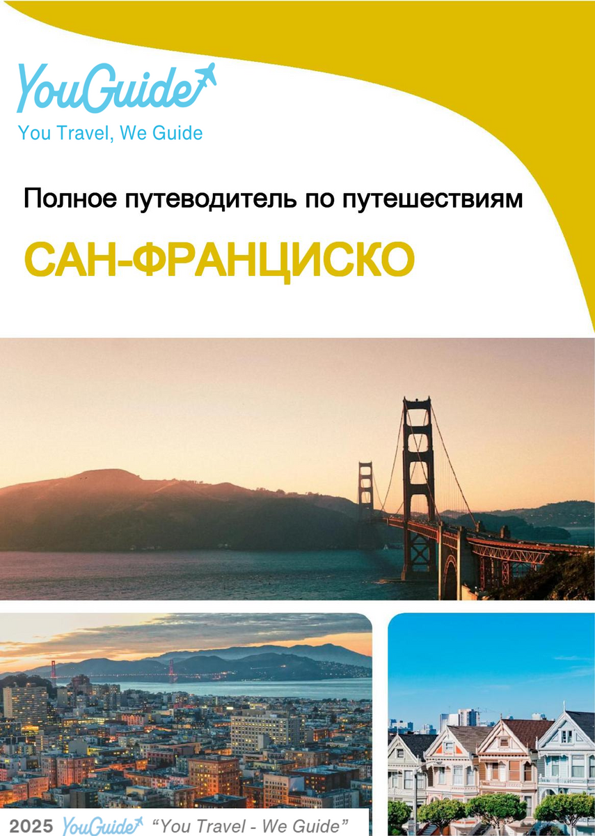 The complete travel guide for San Francisco