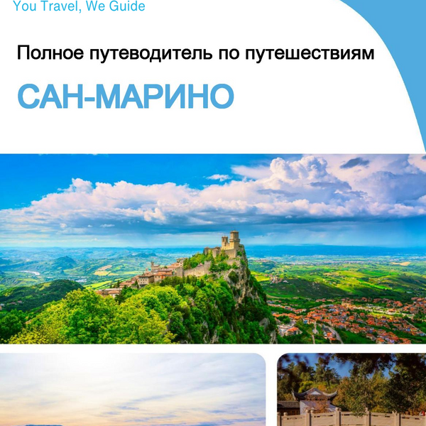 The complete travel guide for San Marino