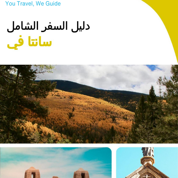 The complete travel guide for Santa Fe