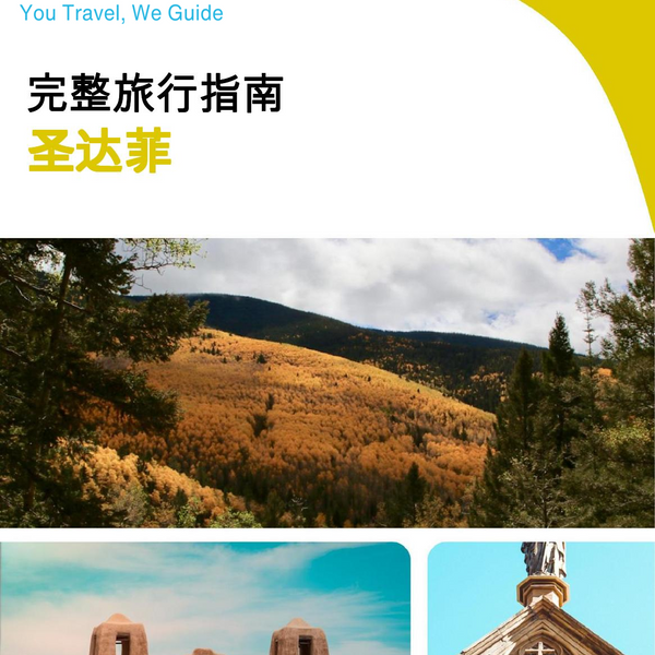 The complete travel guide for Santa Fe