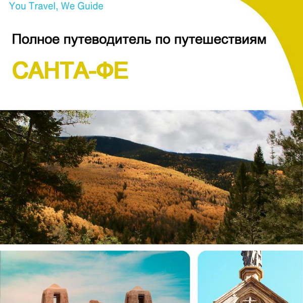 The complete travel guide for Santa Fe