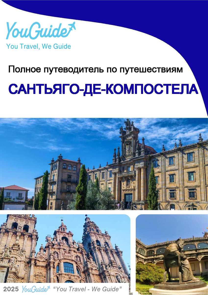 The complete travel guide for Santiago De Compostela