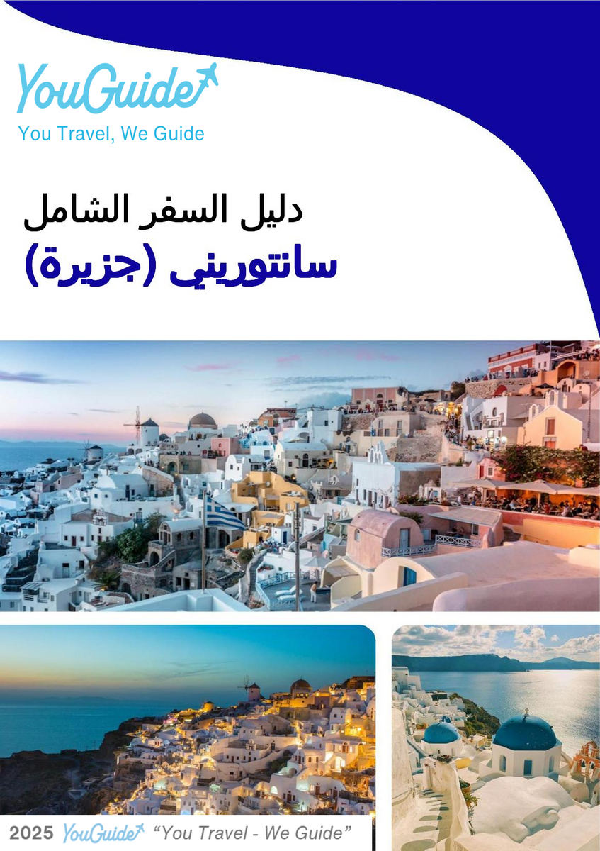The complete travel guide for Santorini (island)