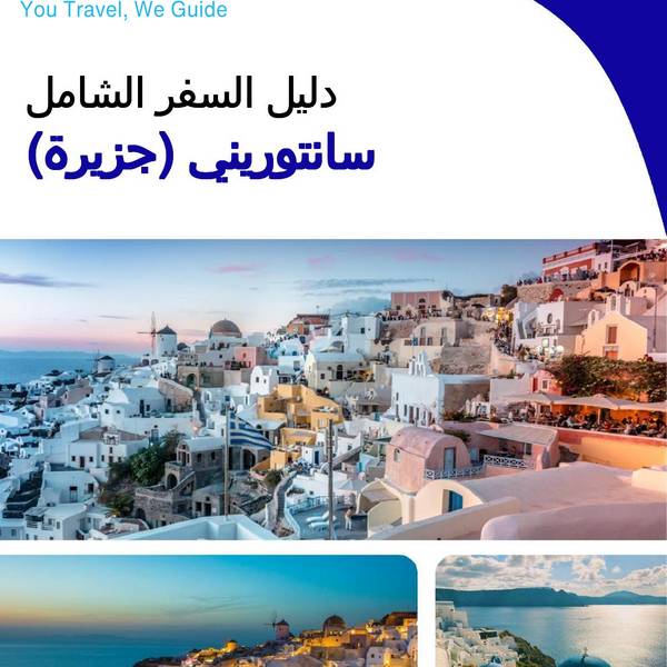 The complete travel guide for Santorini (island)