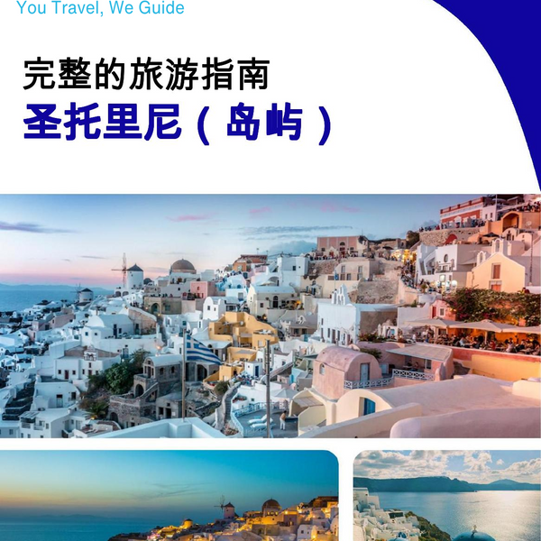 The complete travel guide for Santorini (island)