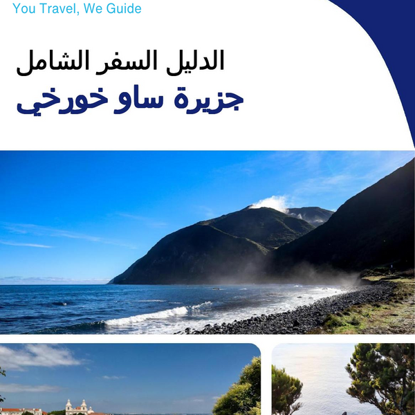 The complete travel guide for Sao Jorge (island)