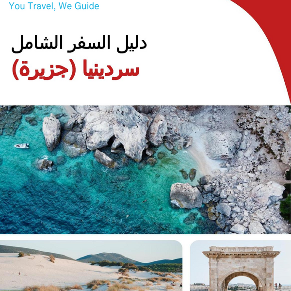 The complete travel guide for Sardinia (Island)