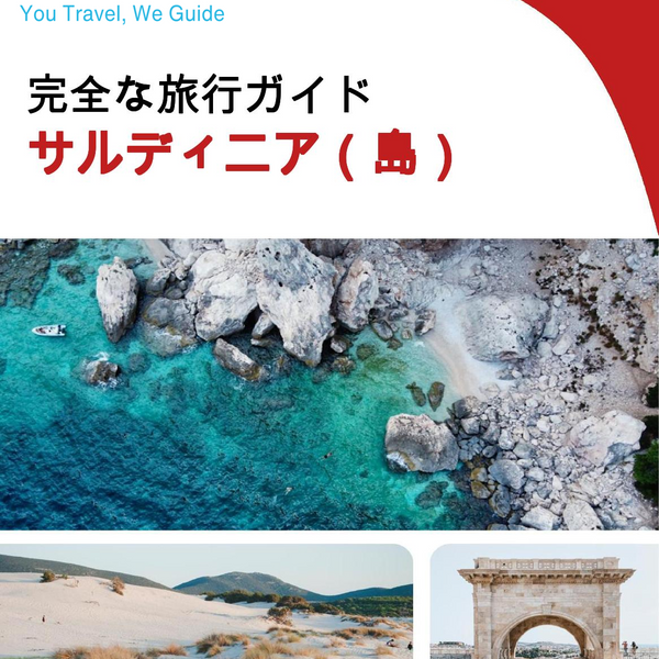 The complete travel guide for Sardinia (Island)