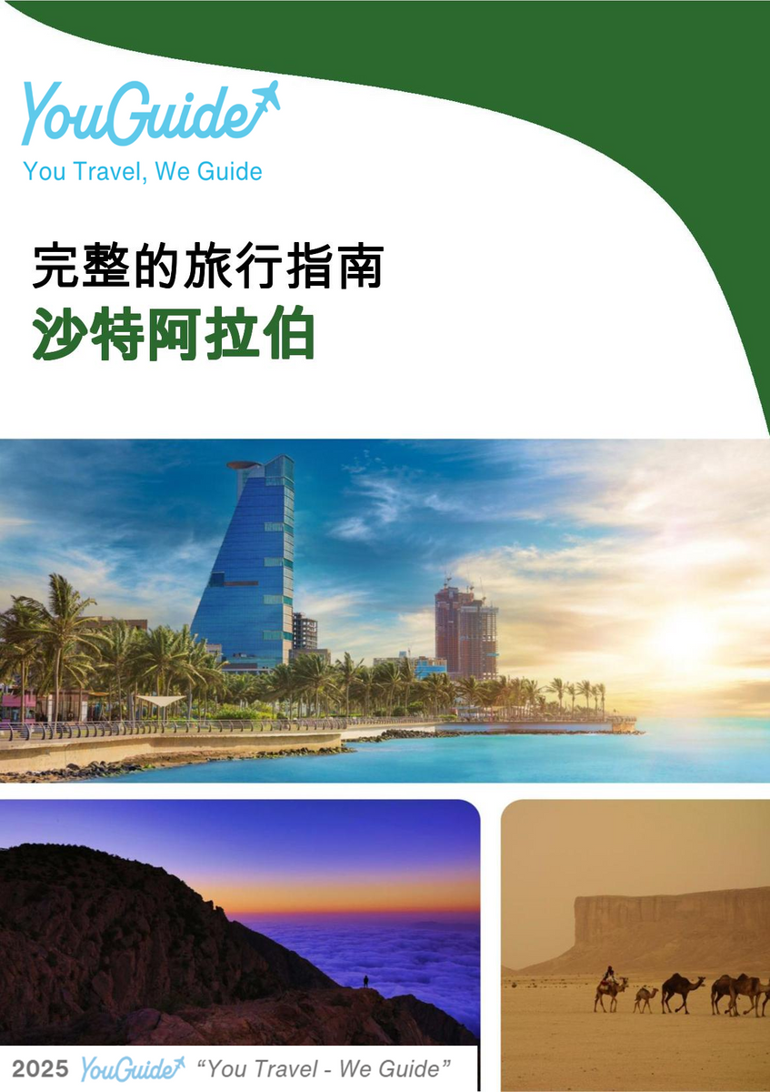 The complete travel guide for Saudi Arabia