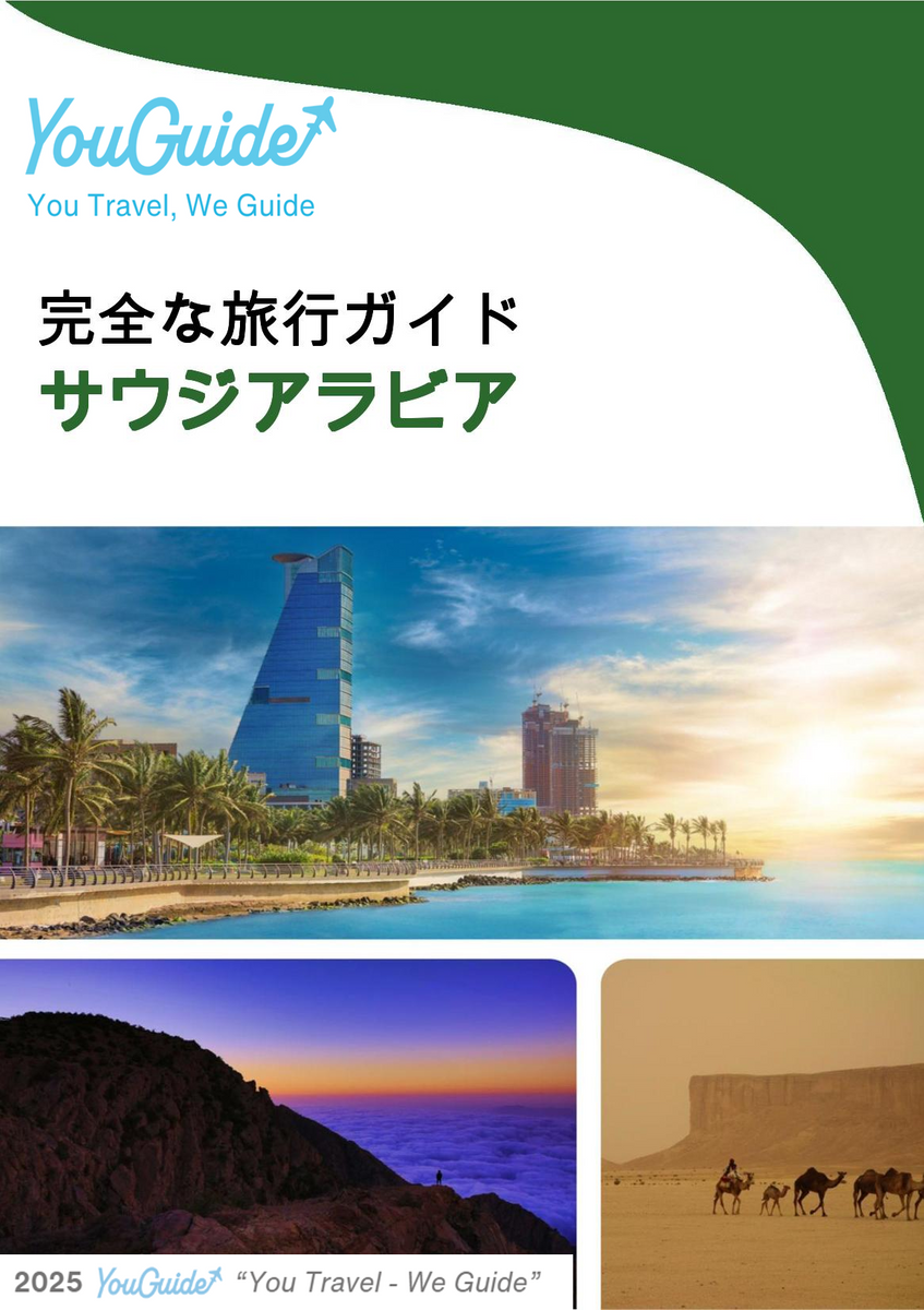 The complete travel guide for Saudi Arabia