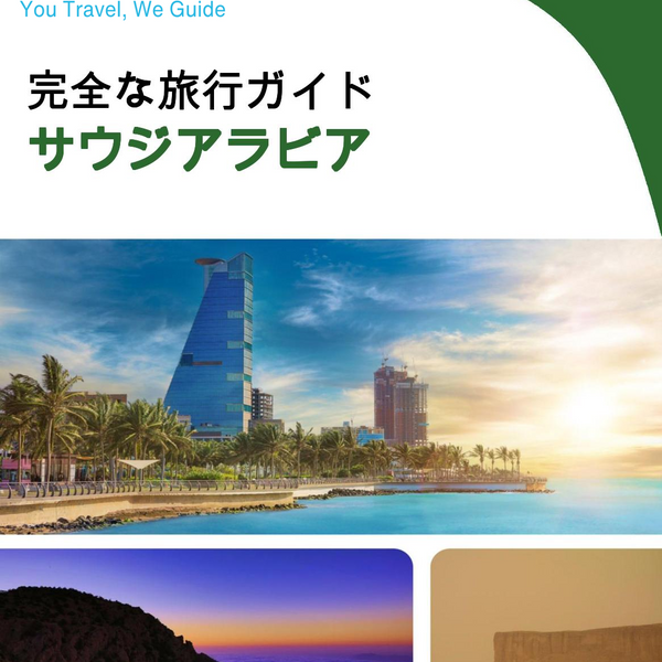 The complete travel guide for Saudi Arabia