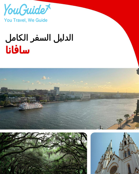 The complete travel guide for Savannah