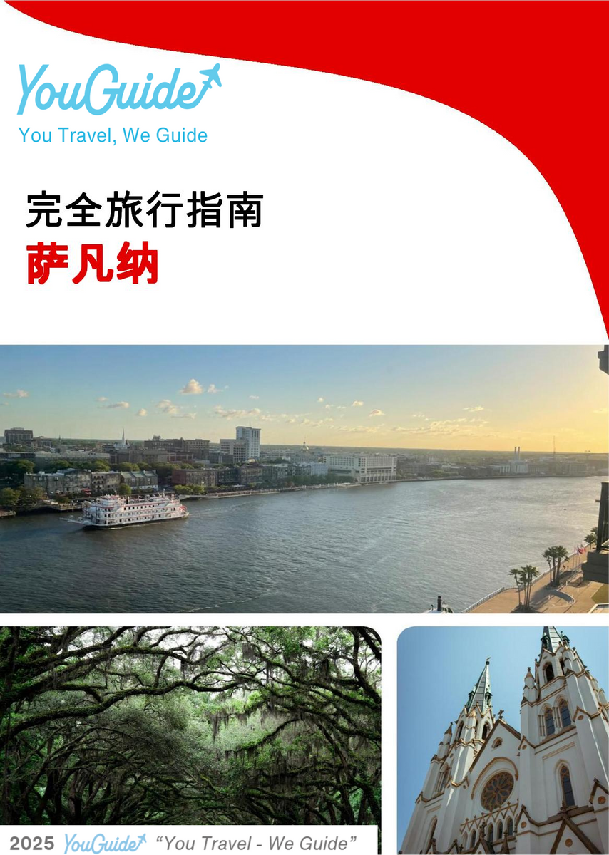 The complete travel guide for Savannah