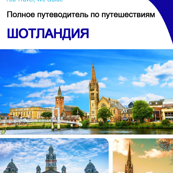 The complete travel guide for Scotland (United Kingdom)