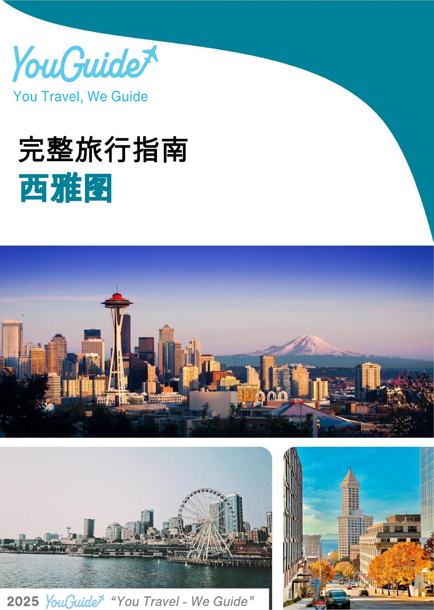 The complete travel guide for Seattle