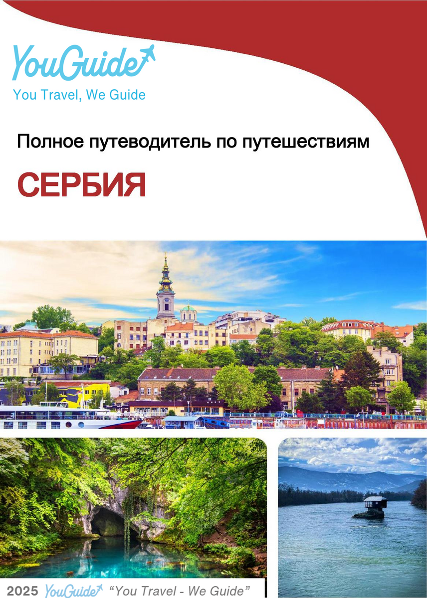 The complete travel guide for Serbia