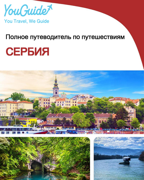 The complete travel guide for Serbia