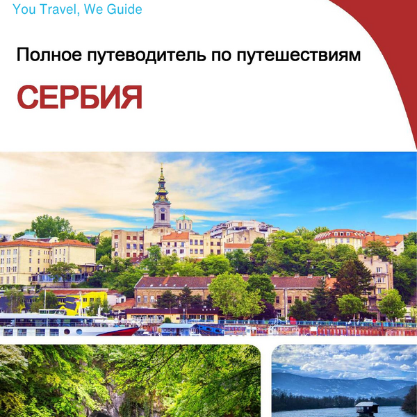 The complete travel guide for Serbia