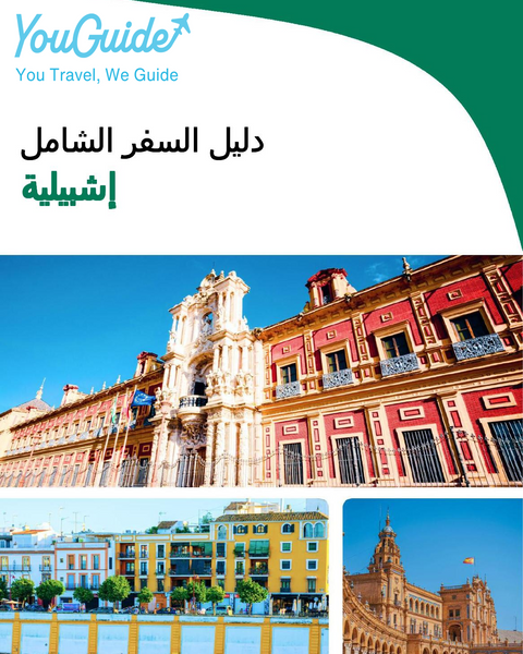 The complete travel guide for Seville