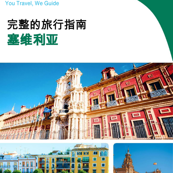 The complete travel guide for Seville