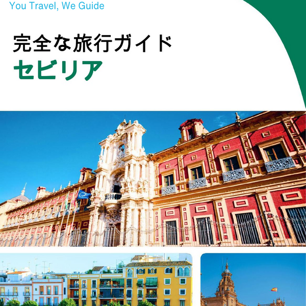 The complete travel guide for Seville