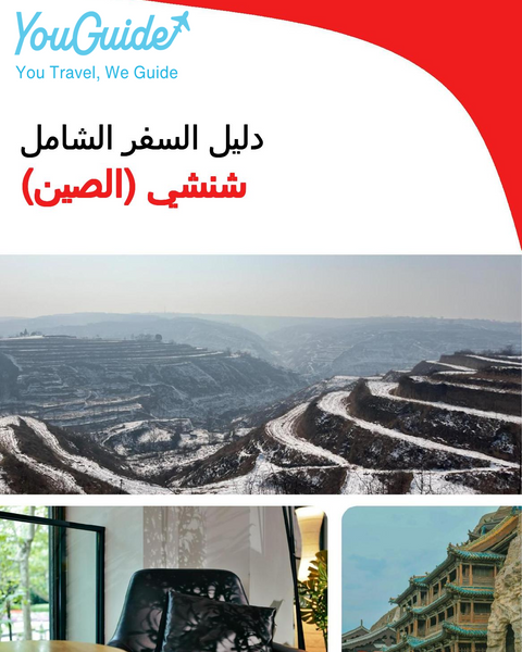 The complete travel guide for Shaanxi (China)