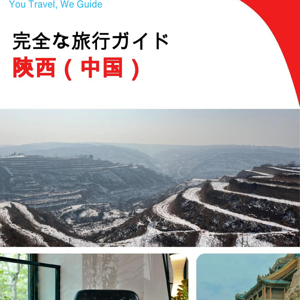 The complete travel guide for Shaanxi (China)