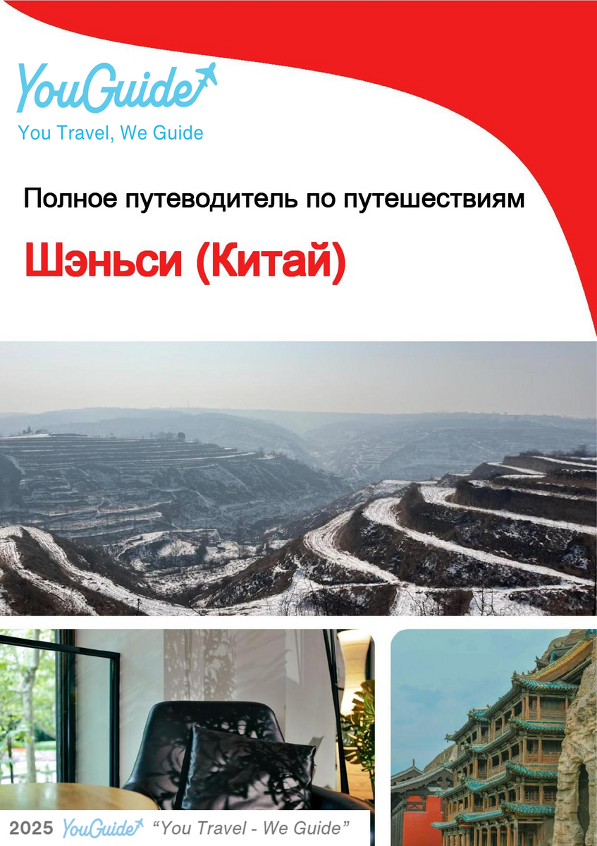 The complete travel guide for Shaanxi (China)