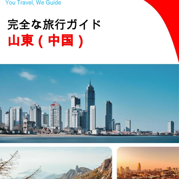 The complete travel guide for Shandong (China)