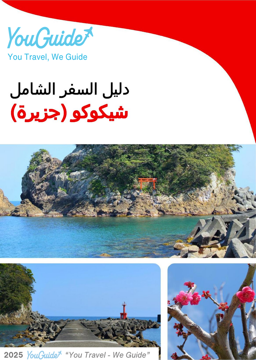 The complete travel guide for Shikoku (island)